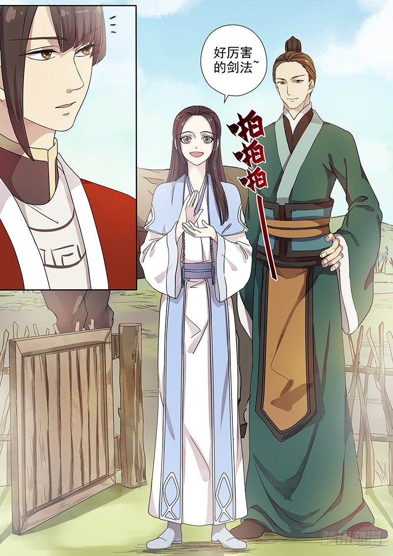 《木兰无长兄》53奇怪的少年（上） 第2页