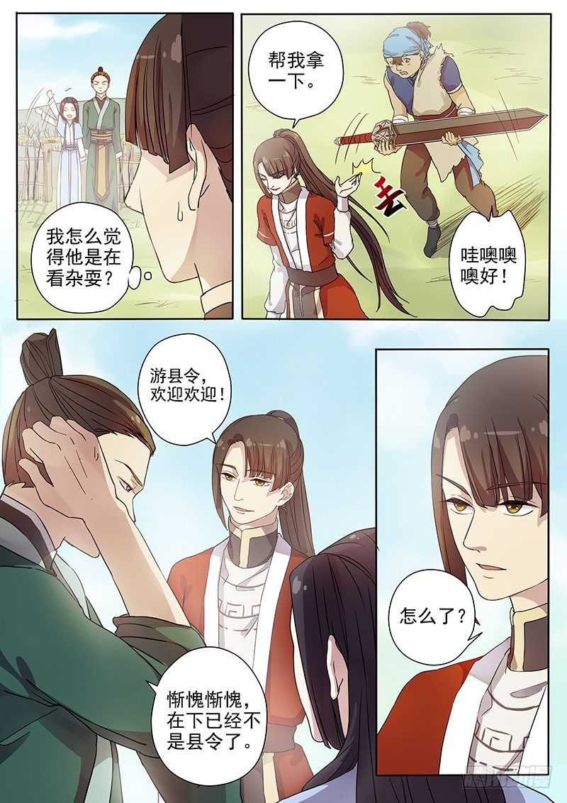 《木兰无长兄》53奇怪的少年（上） 第3页
