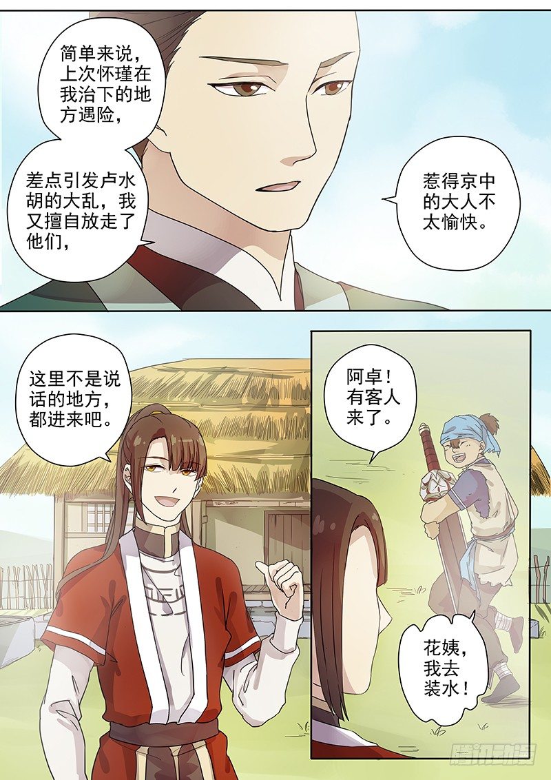 《木兰无长兄》53奇怪的少年（上） 第4页