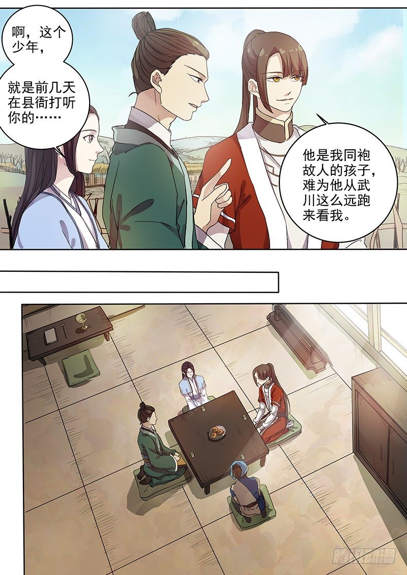 《木兰无长兄》53奇怪的少年（上） 第5页