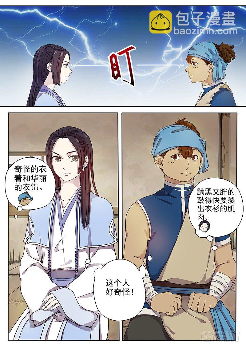 《木兰无长兄》53奇怪的少年（上） 第6页