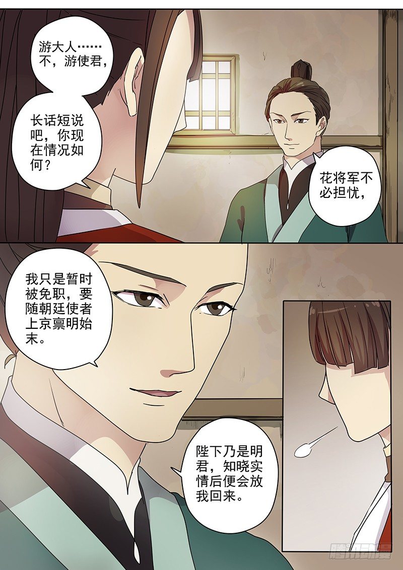 《木兰无长兄》53奇怪的少年（上） 第7页