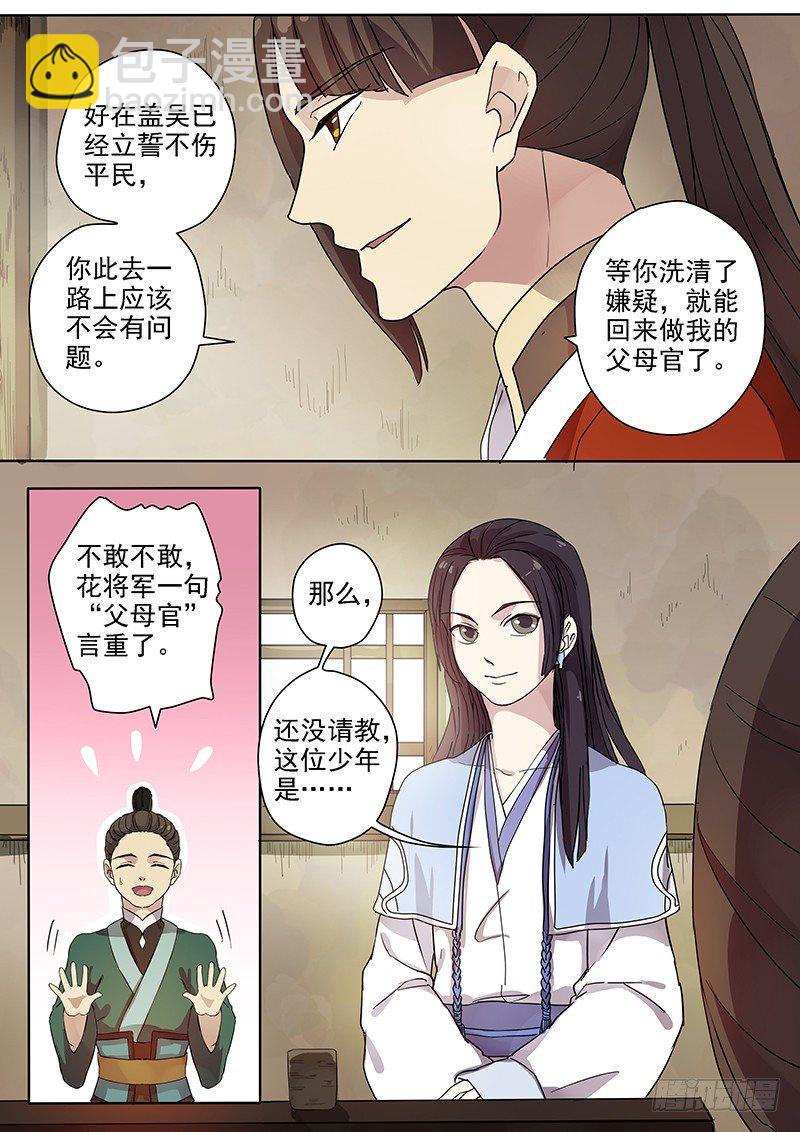《木兰无长兄》53奇怪的少年（上） 第8页