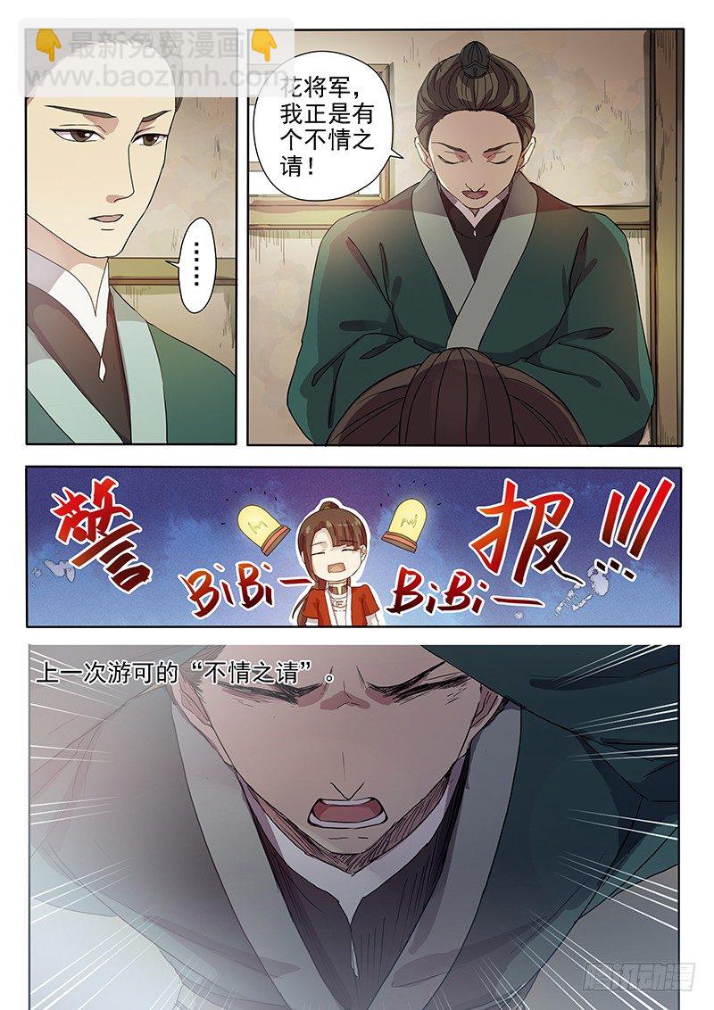 《木兰无长兄》53奇怪的少年（上） 第9页