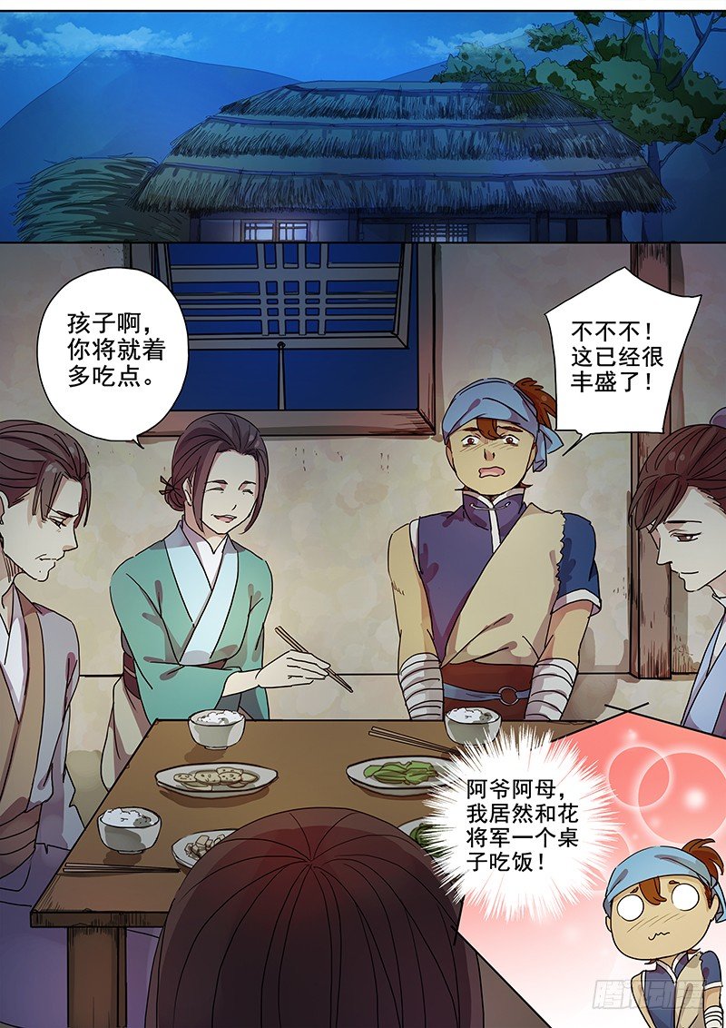 《木兰无长兄》51阿单家的少年（上） 第2页