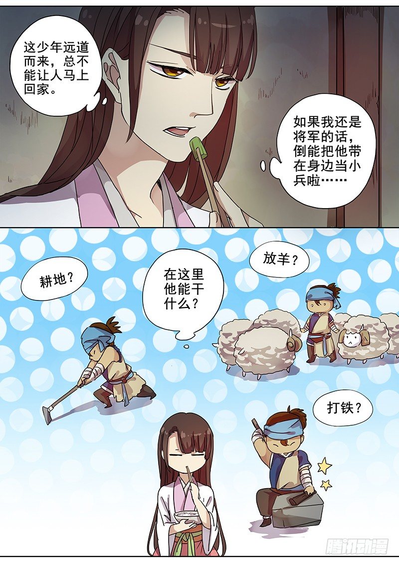 《木兰无长兄》51阿单家的少年（上） 第3页