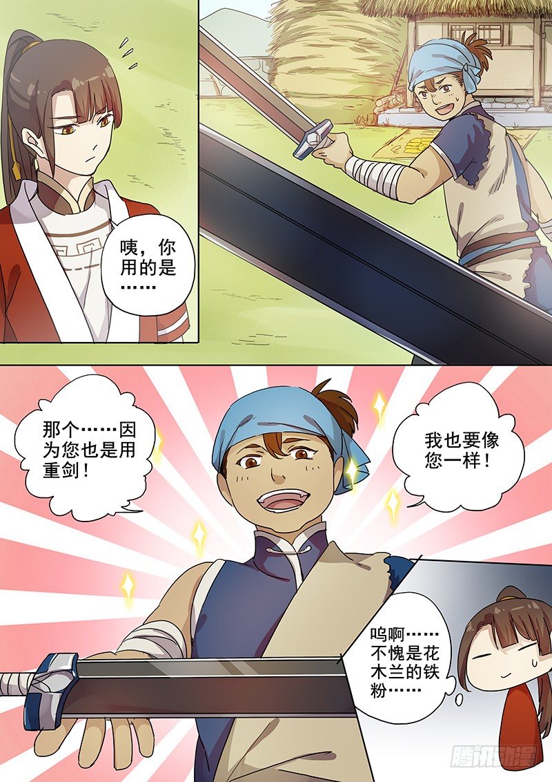 《木兰无长兄》51阿单家的少年（上） 第6页
