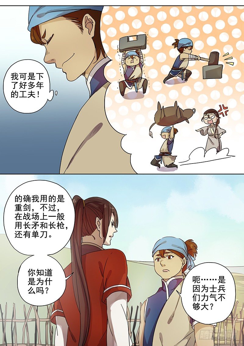 《木兰无长兄》51阿单家的少年（上） 第7页