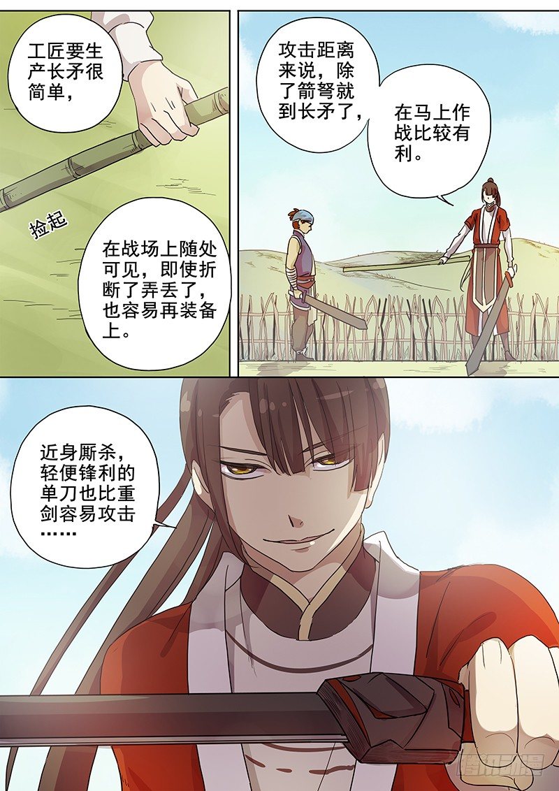 《木兰无长兄》51阿单家的少年（上） 第8页