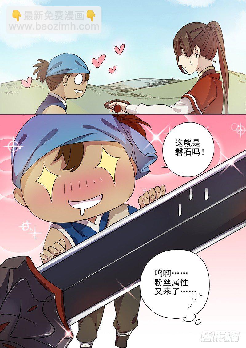《木兰无长兄》51阿单家的少年（上） 第9页