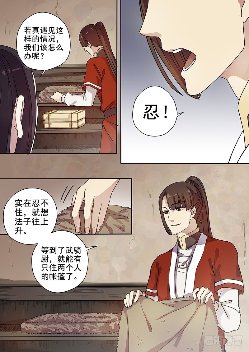 《木兰无长兄》54奇怪的少年（下） 第10页
