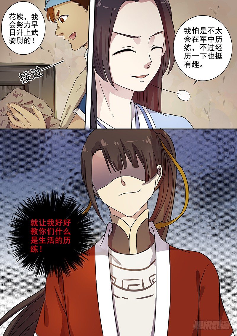 《木兰无长兄》54奇怪的少年（下） 第11页