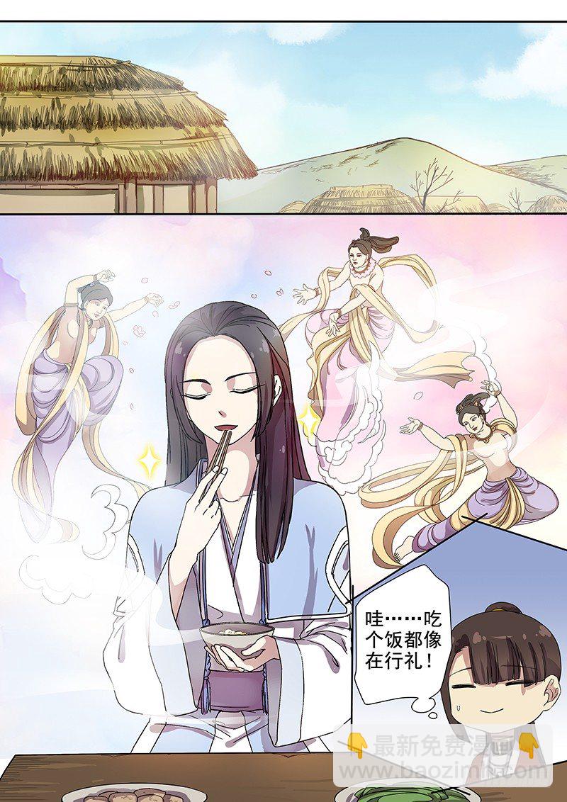 《木兰无长兄》54奇怪的少年（下） 第2页