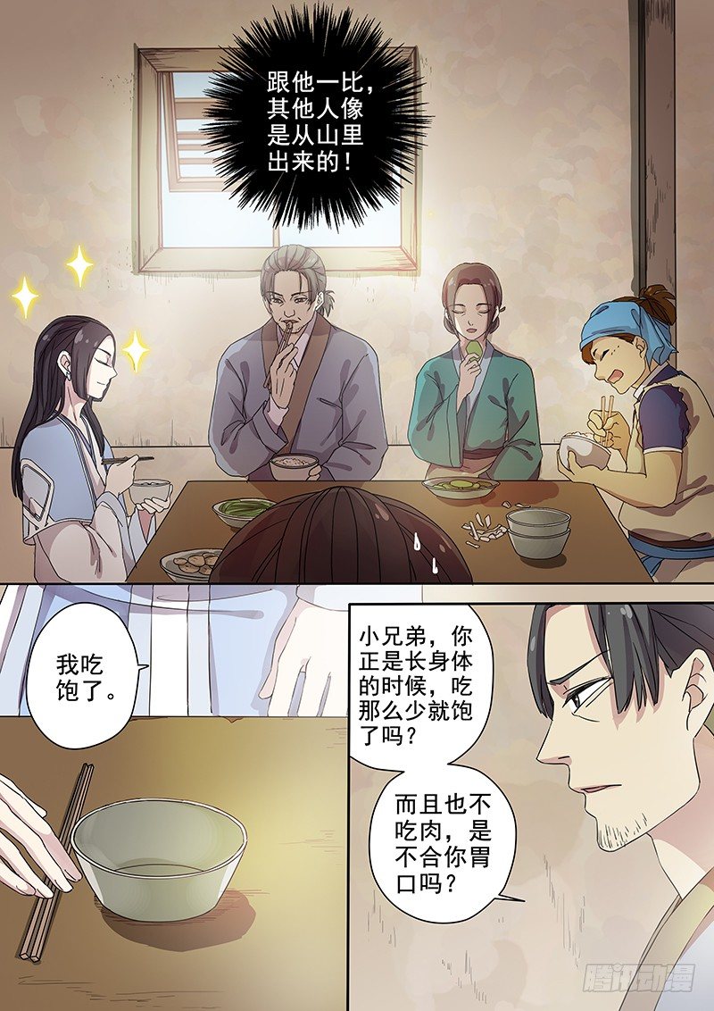 《木兰无长兄》54奇怪的少年（下） 第3页