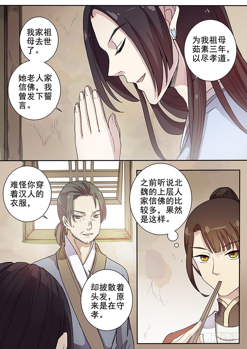 《木兰无长兄》54奇怪的少年（下） 第4页
