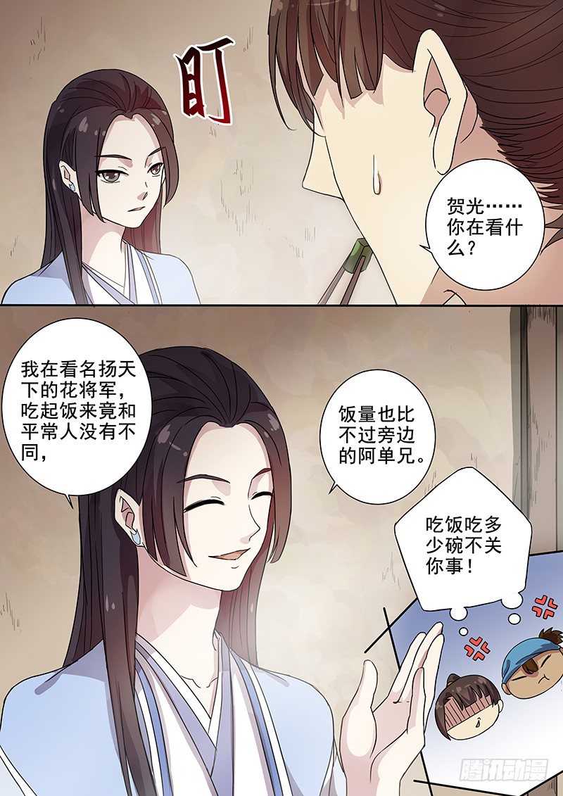 《木兰无长兄》54奇怪的少年（下） 第5页