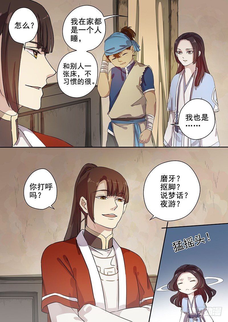 《木兰无长兄》54奇怪的少年（下） 第7页