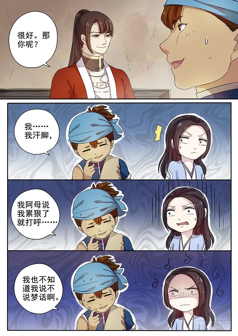 《木兰无长兄》54奇怪的少年（下） 第8页
