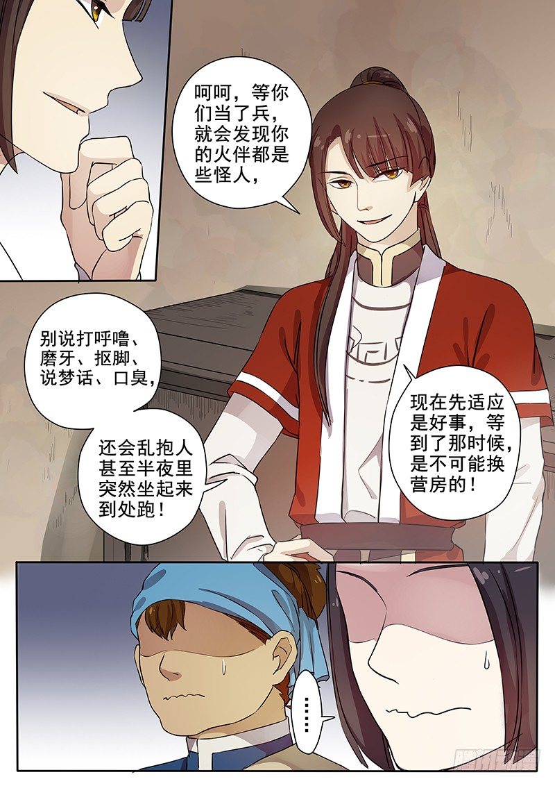 《木兰无长兄》54奇怪的少年（下） 第9页