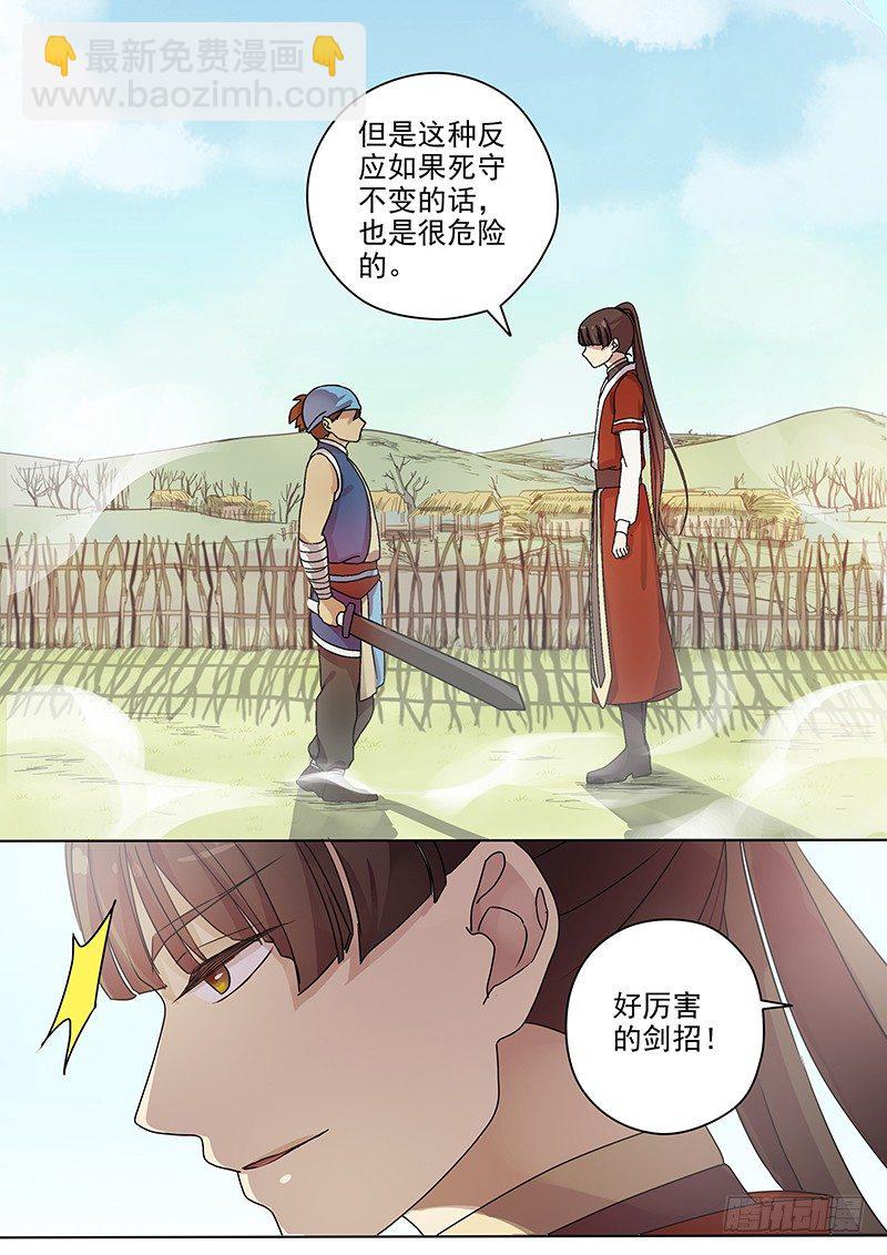 《木兰无长兄》52阿单家的少年（下） 第12页
