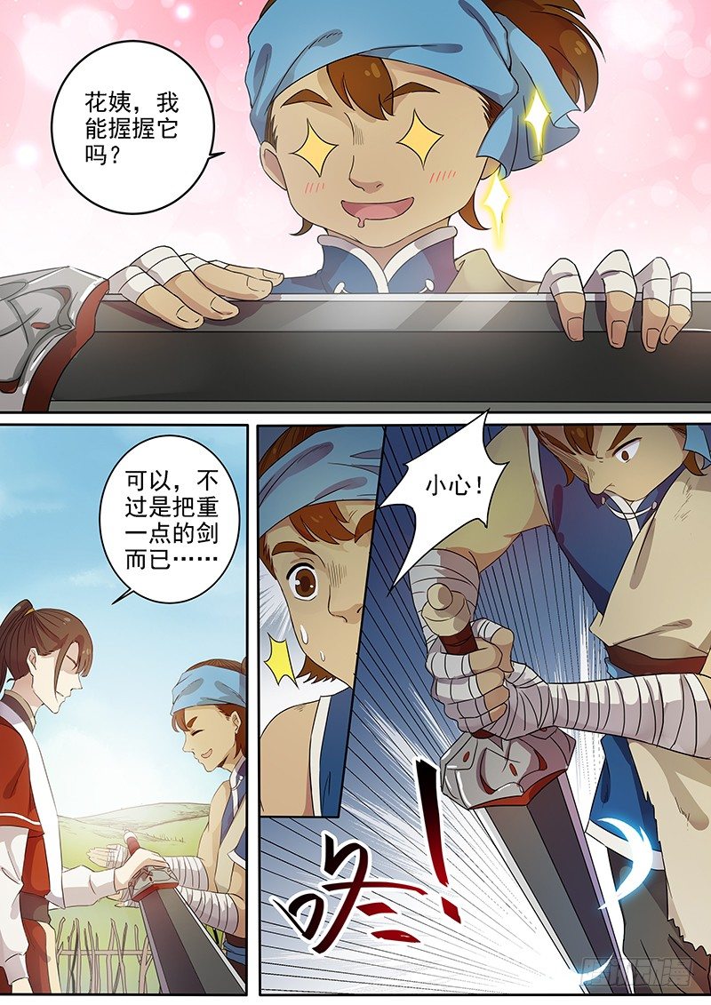 《木兰无长兄》52阿单家的少年（下） 第2页