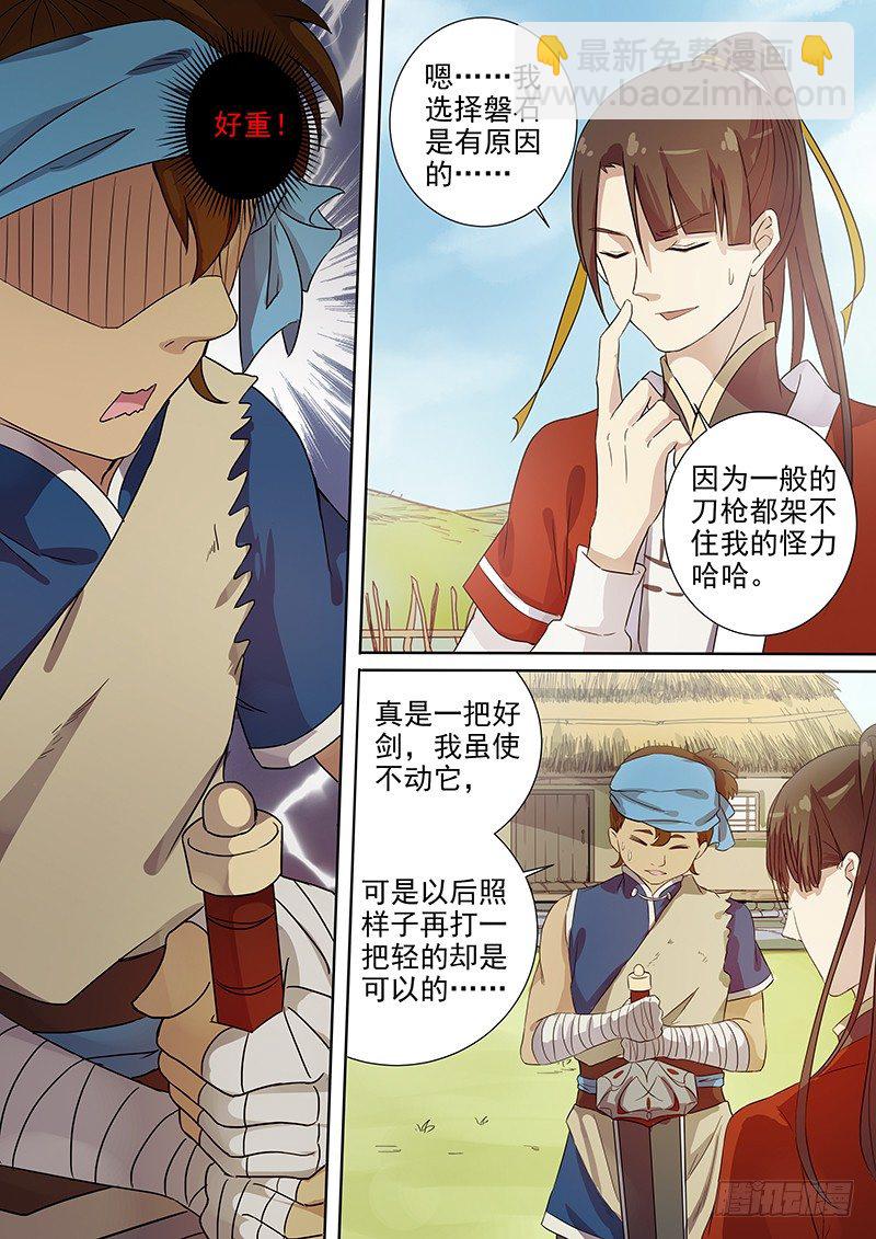 《木兰无长兄》52阿单家的少年（下） 第3页