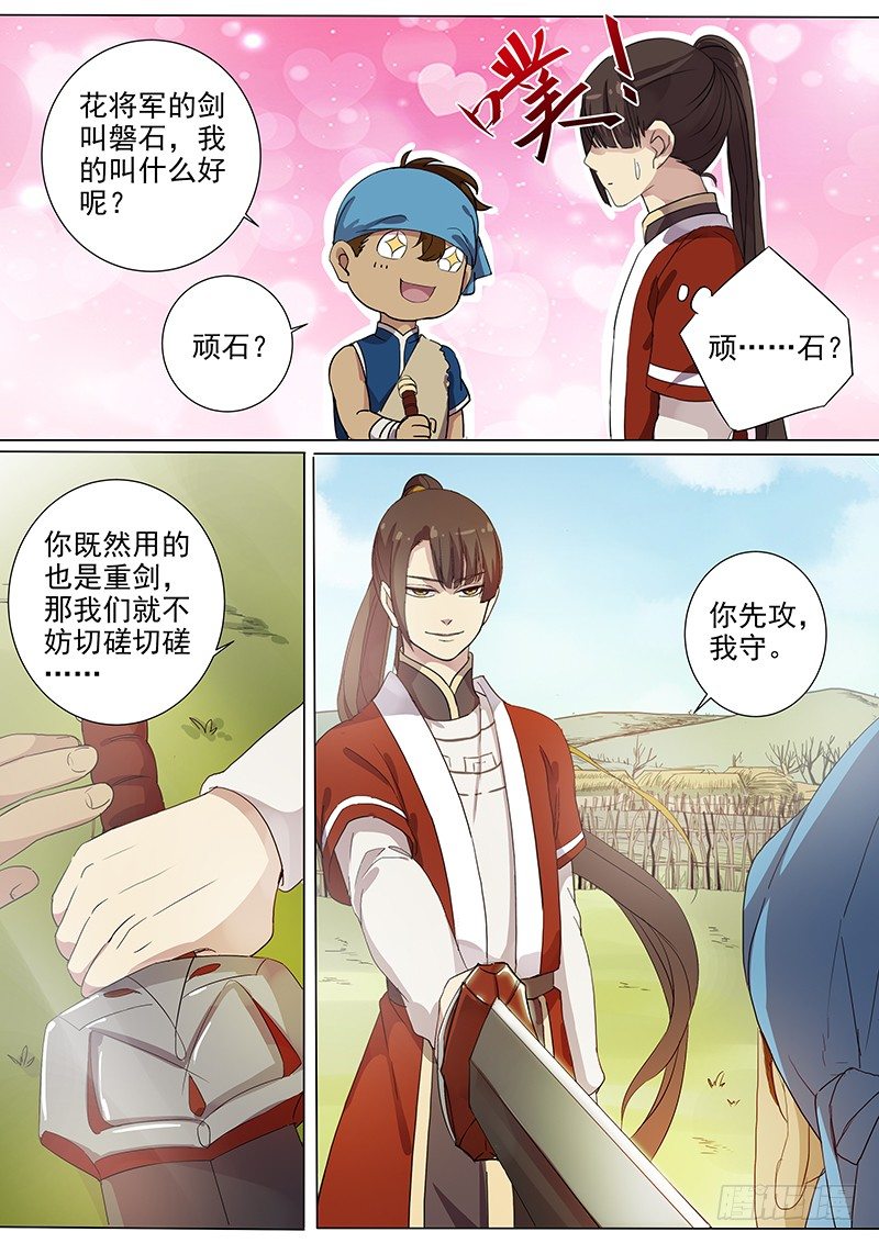 《木兰无长兄》52阿单家的少年（下） 第4页
