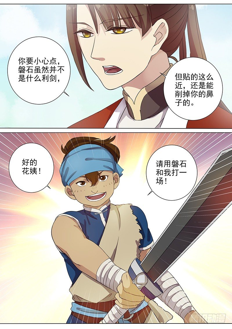 《木兰无长兄》52阿单家的少年（下） 第5页