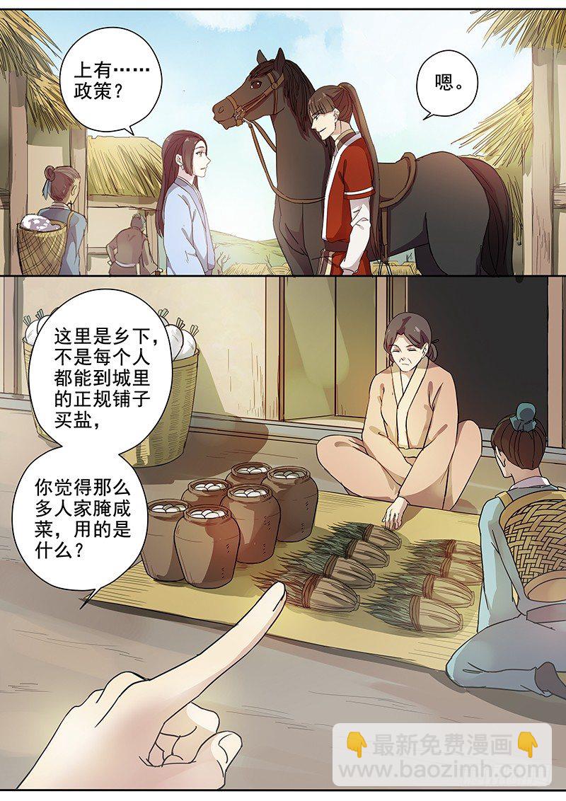 《木兰无长兄》58贺光的第一次（四） 第2页