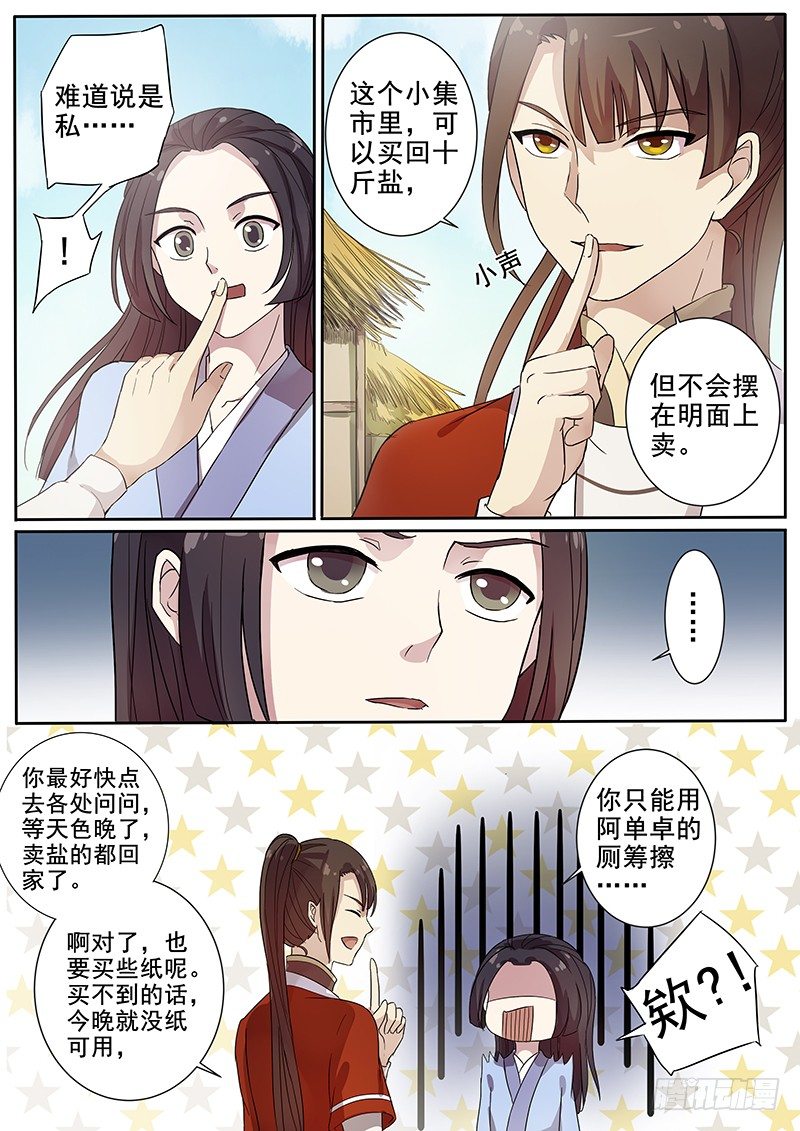 《木兰无长兄》58贺光的第一次（四） 第3页