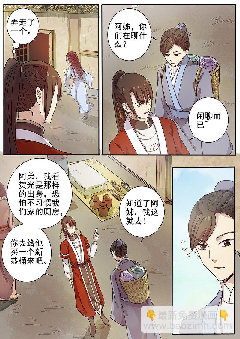 《木兰无长兄》58贺光的第一次（四） 第4页