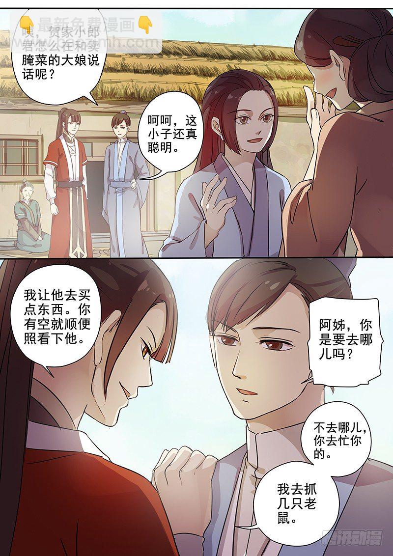 《木兰无长兄》58贺光的第一次（四） 第5页