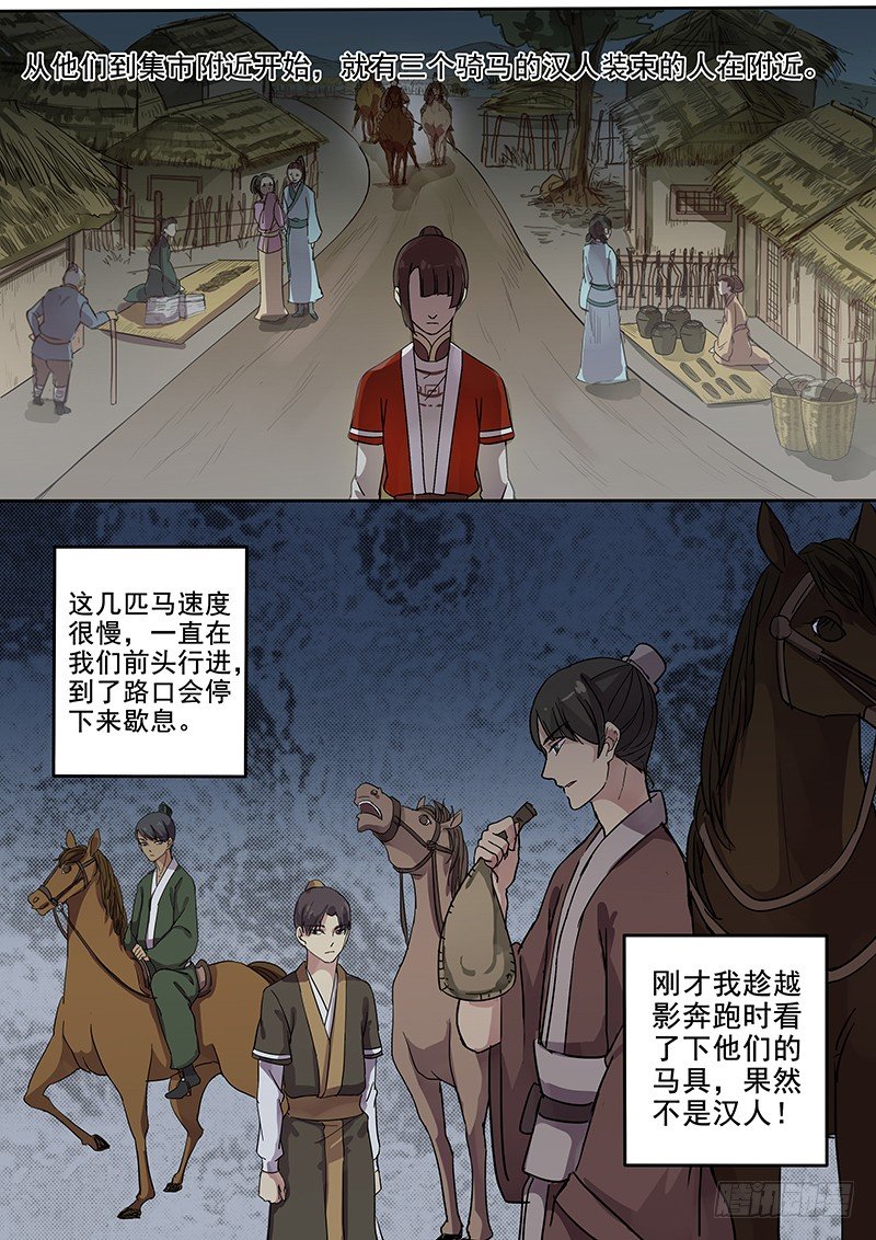 《木兰无长兄》58贺光的第一次（四） 第6页