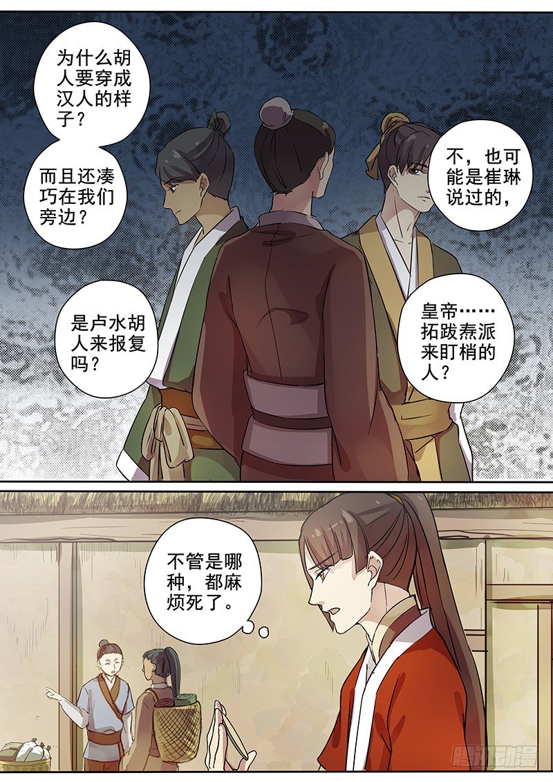 《木兰无长兄》58贺光的第一次（四） 第7页