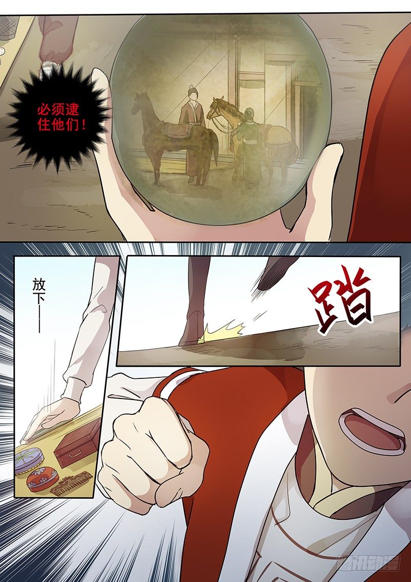 《木兰无长兄》58贺光的第一次（四） 第8页