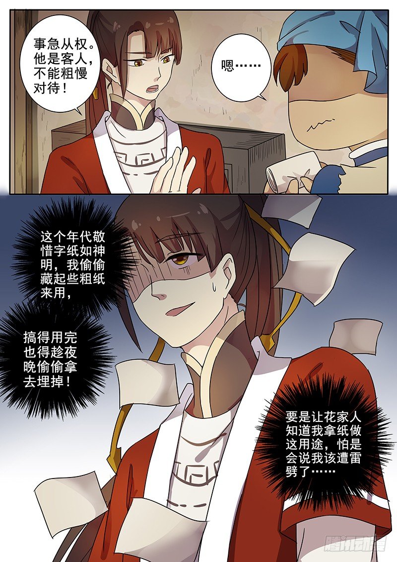 《木兰无长兄》55贺光的第一次（一） 第10页