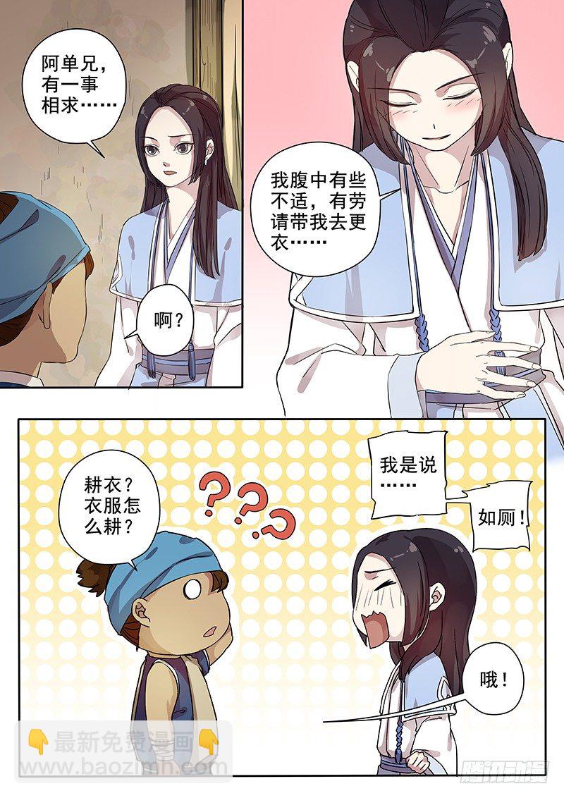 《木兰无长兄》55贺光的第一次（一） 第3页