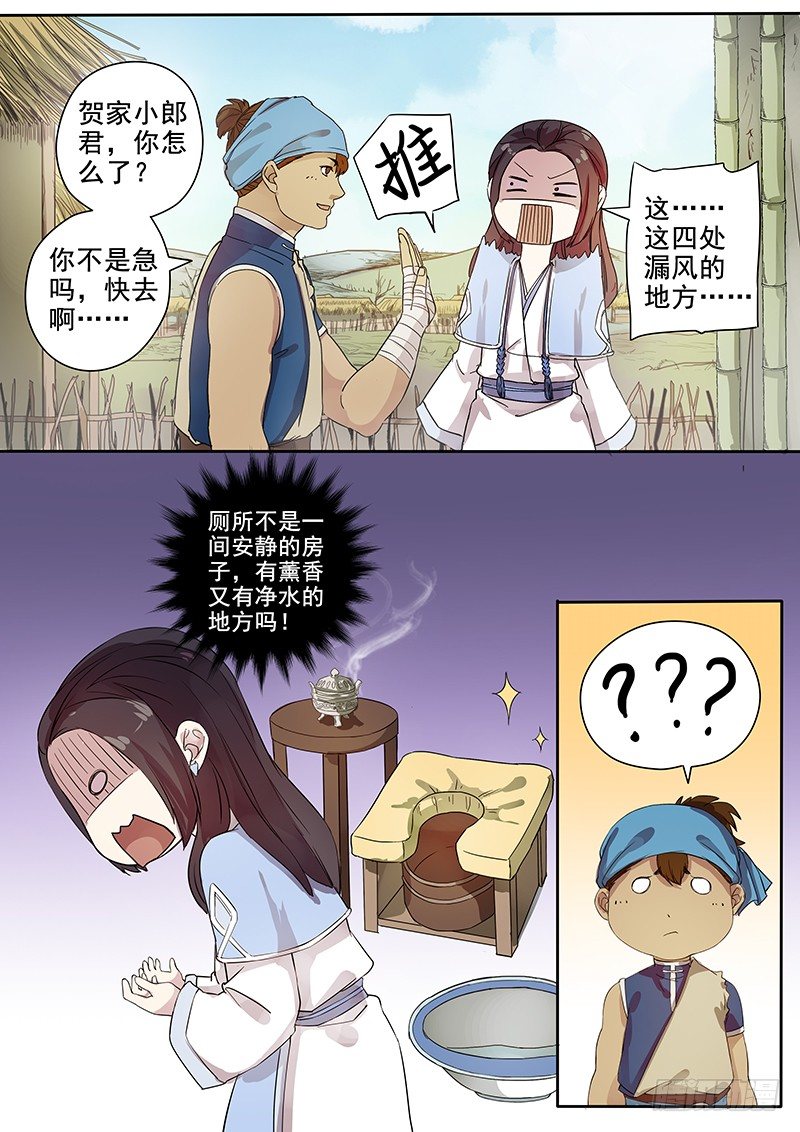 《木兰无长兄》55贺光的第一次（一） 第5页