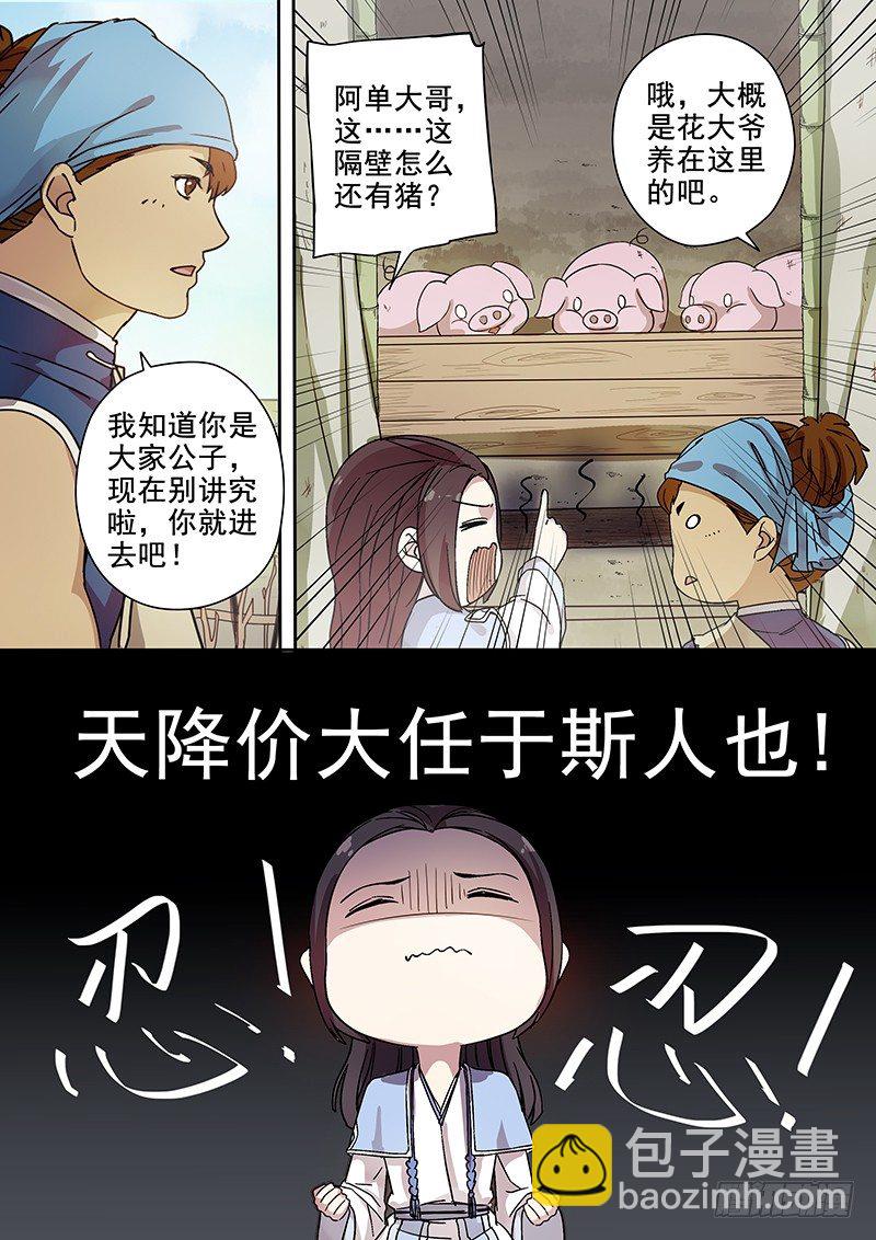《木兰无长兄》55贺光的第一次（一） 第6页