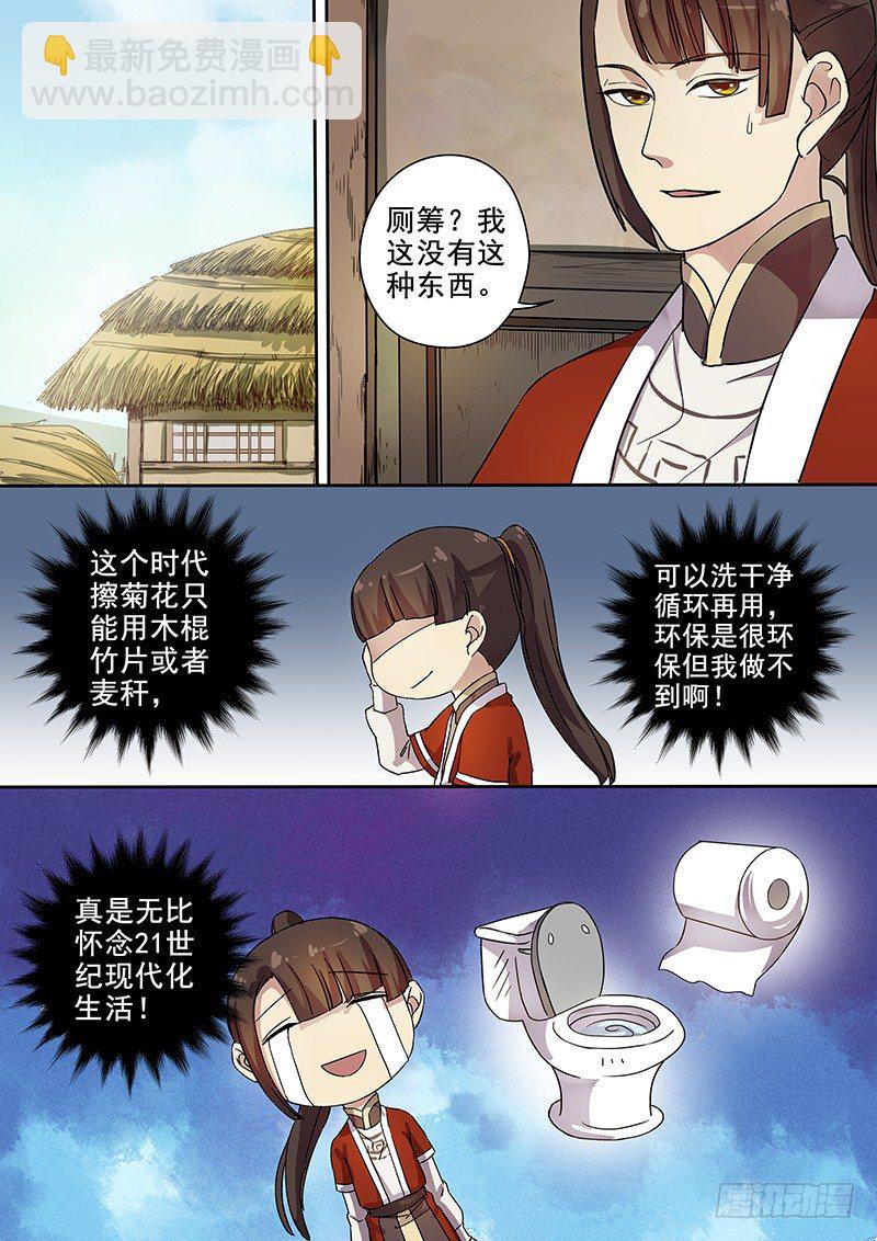 《木兰无长兄》55贺光的第一次（一） 第7页