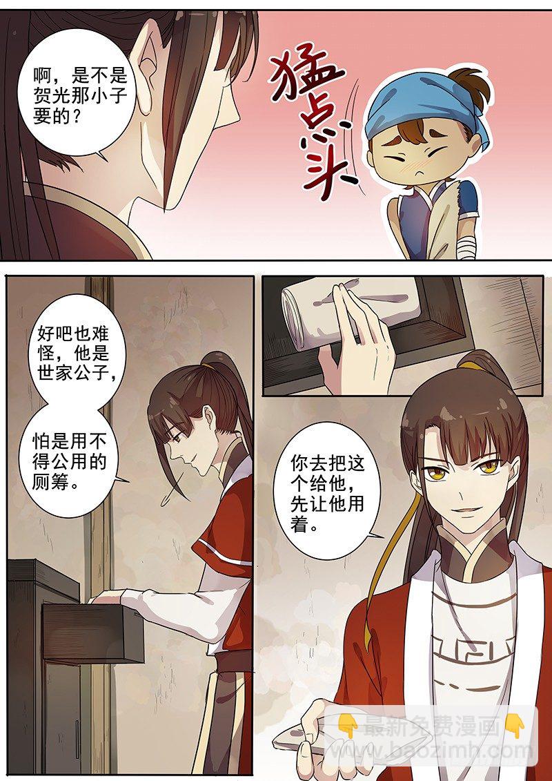 《木兰无长兄》55贺光的第一次（一） 第8页