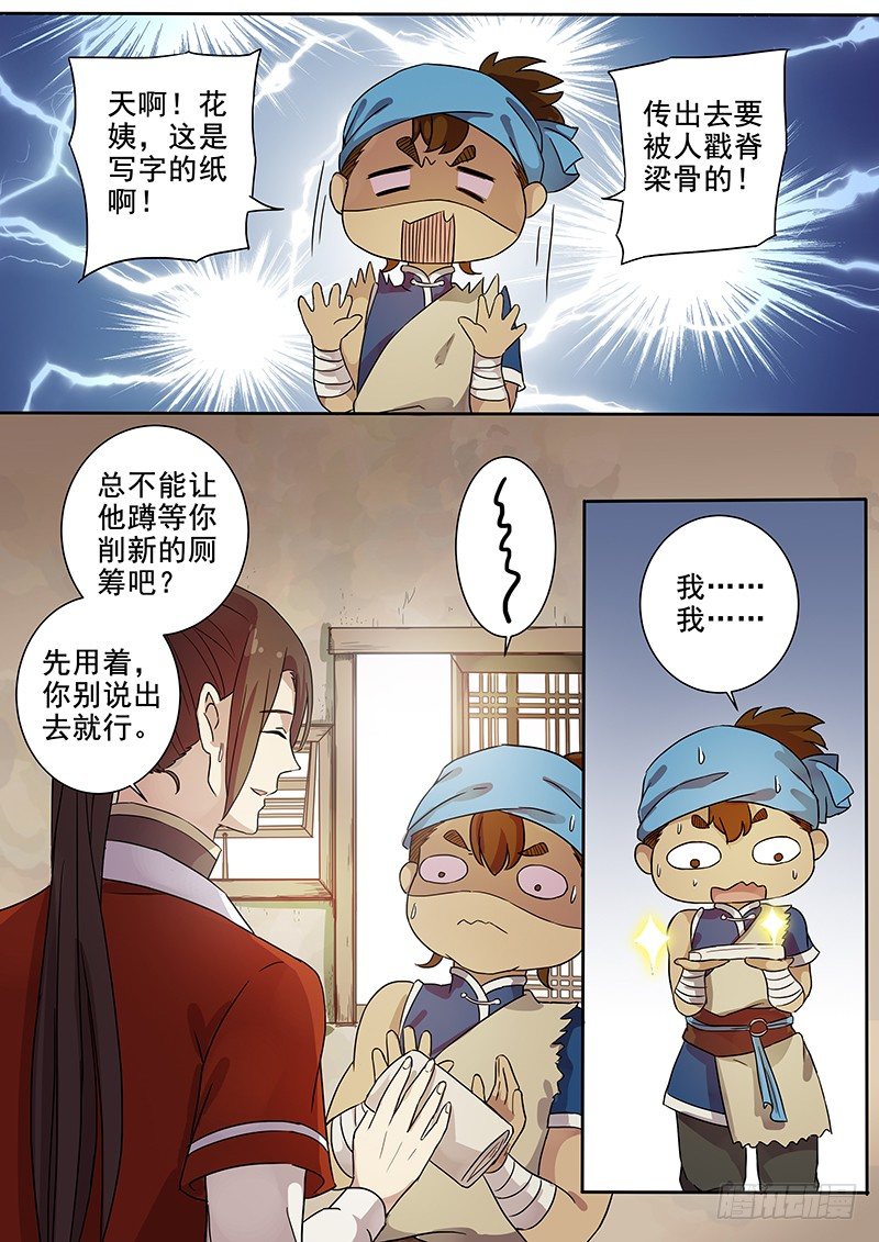 《木兰无长兄》55贺光的第一次（一） 第9页