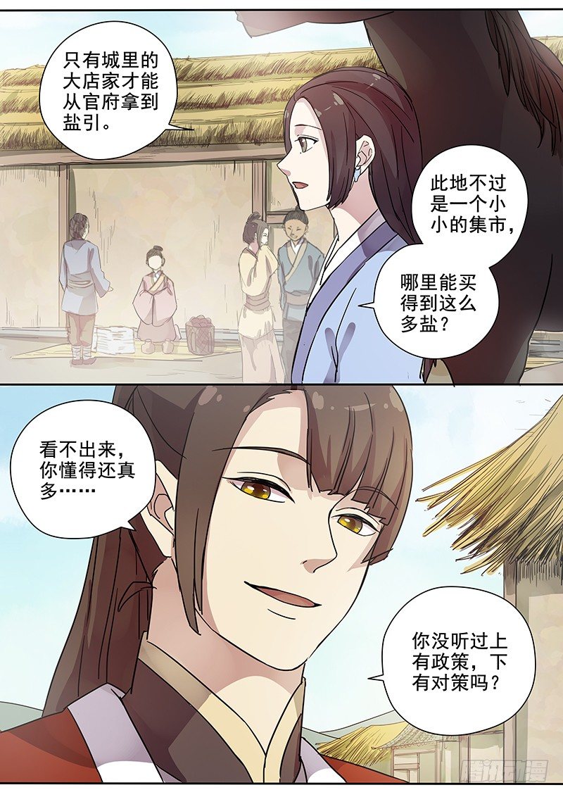 《木兰无长兄》57贺光的第一次（三） 第10页
