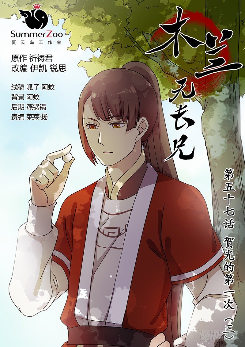 《木兰无长兄》57贺光的第一次（三） 第1页