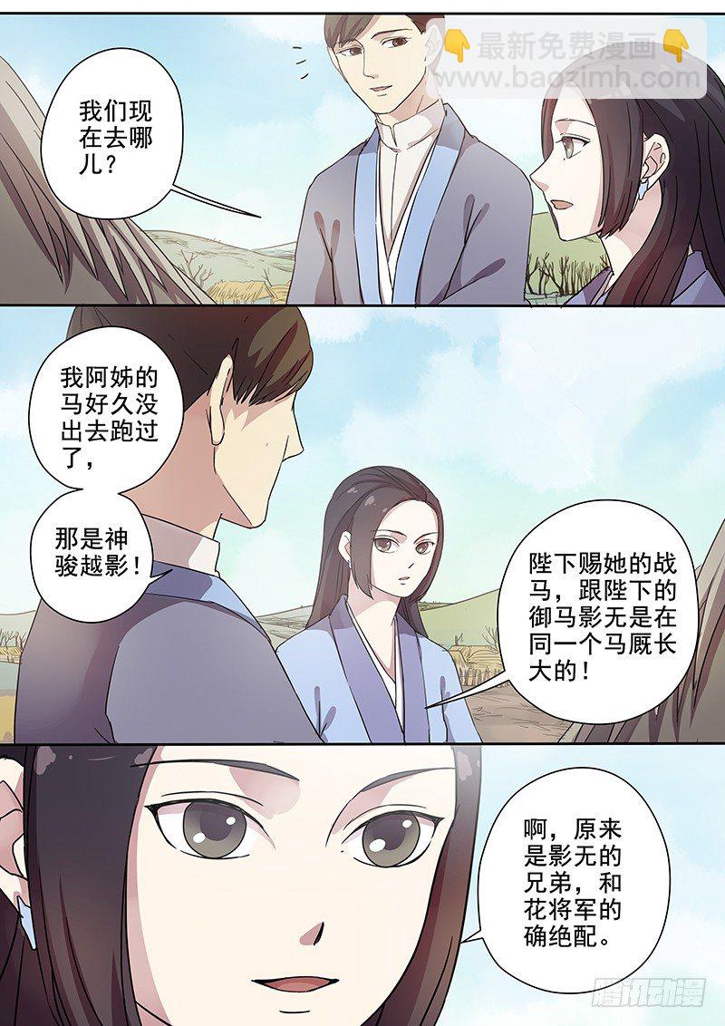 《木兰无长兄》57贺光的第一次（三） 第3页