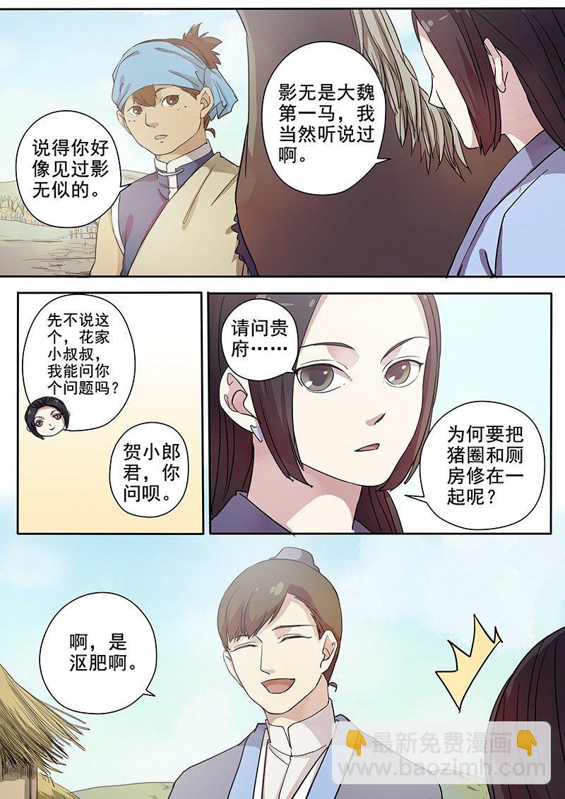 《木兰无长兄》57贺光的第一次（三） 第4页