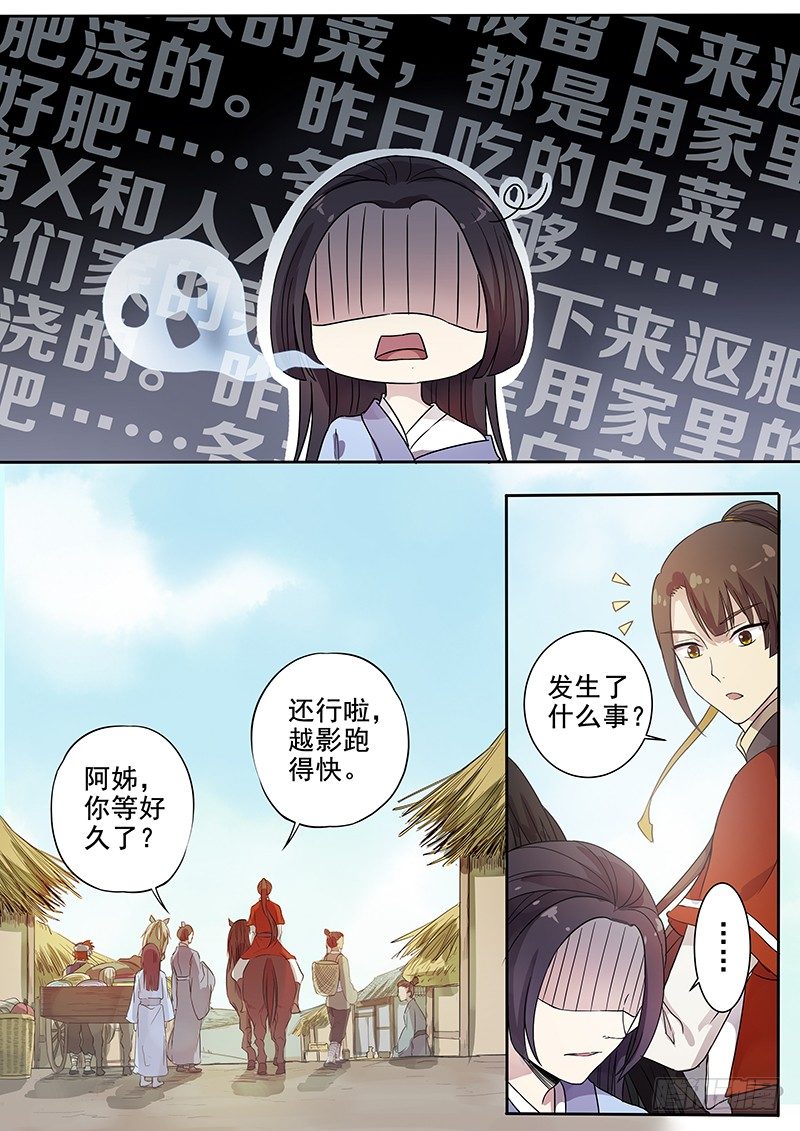 《木兰无长兄》57贺光的第一次（三） 第6页