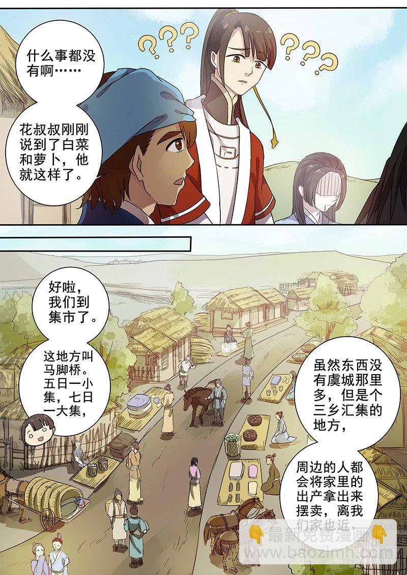 《木兰无长兄》57贺光的第一次（三） 第7页