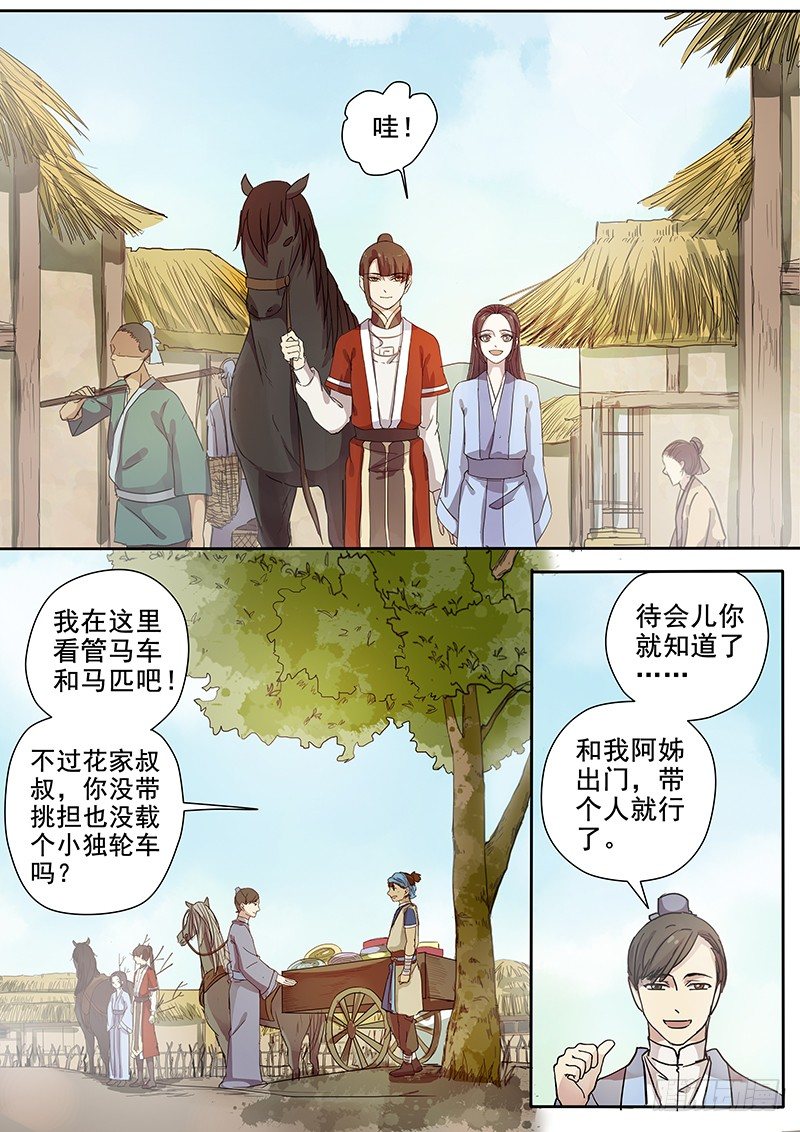 《木兰无长兄》57贺光的第一次（三） 第8页