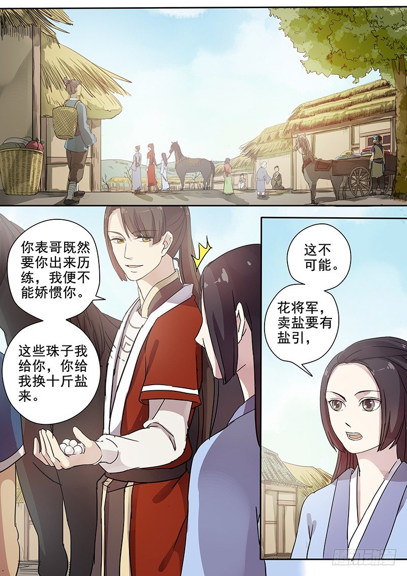 《木兰无长兄》57贺光的第一次（三） 第9页